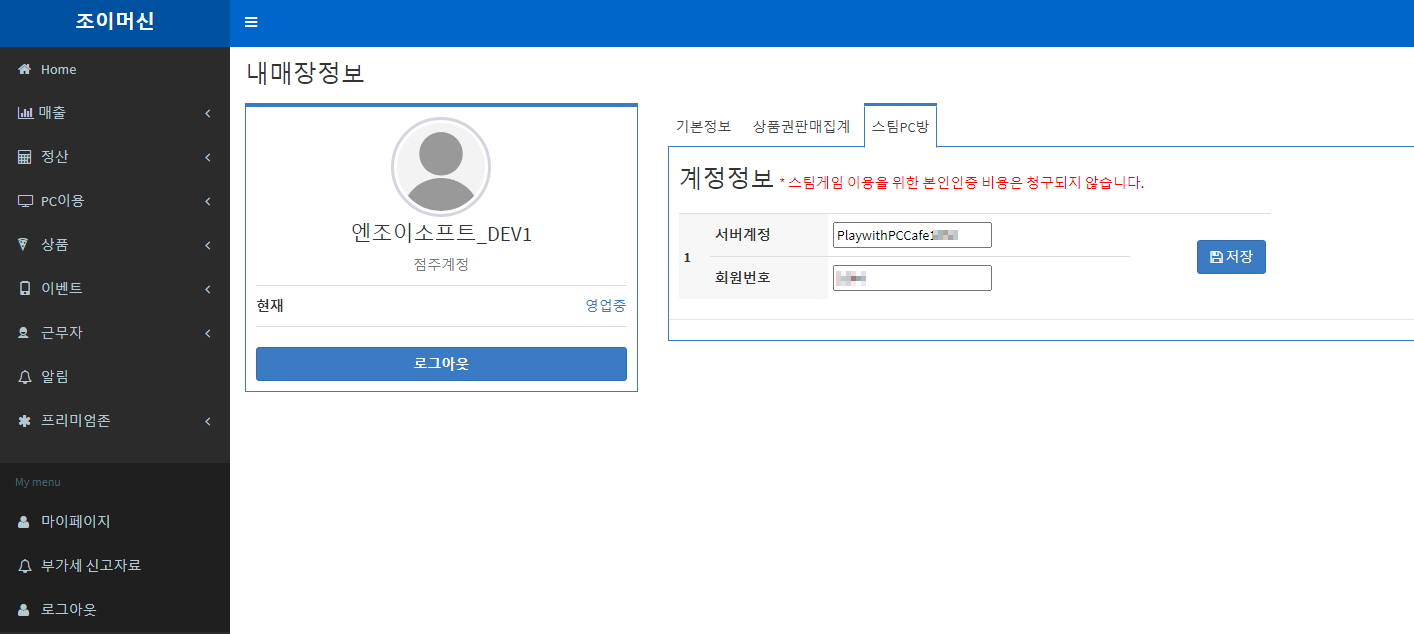 조이머신- PC방 키오스크